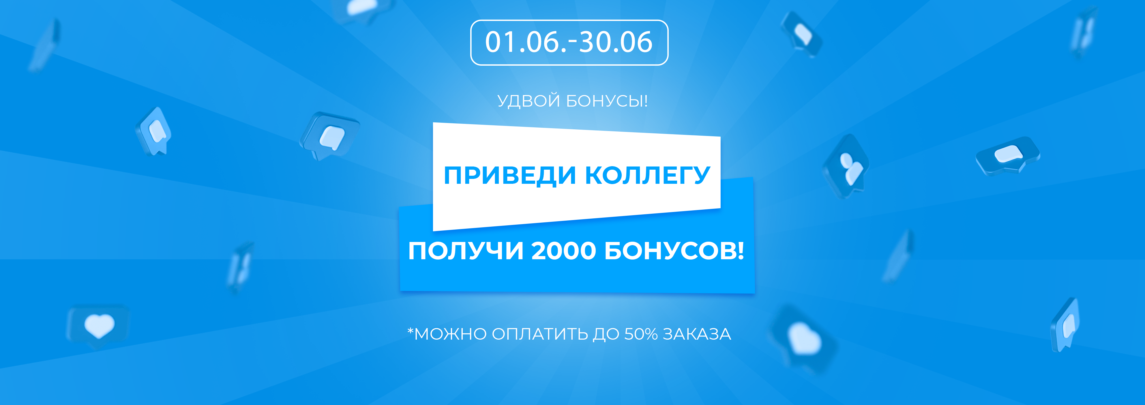 удвой бонусы